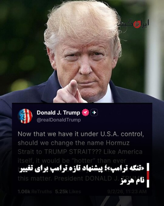 Trump Strait: Trump's New Proposal to Rename Hormuz