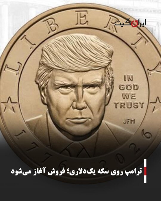 Trump Appears on One-Dollar Coin, Sales Begin