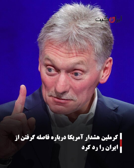 Kremlin Rejects US Warning to Distance from Iran